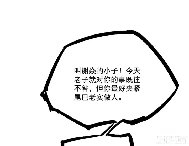 《我为邪帝》山穷水尽疑无路，柳暗花明又一村图87