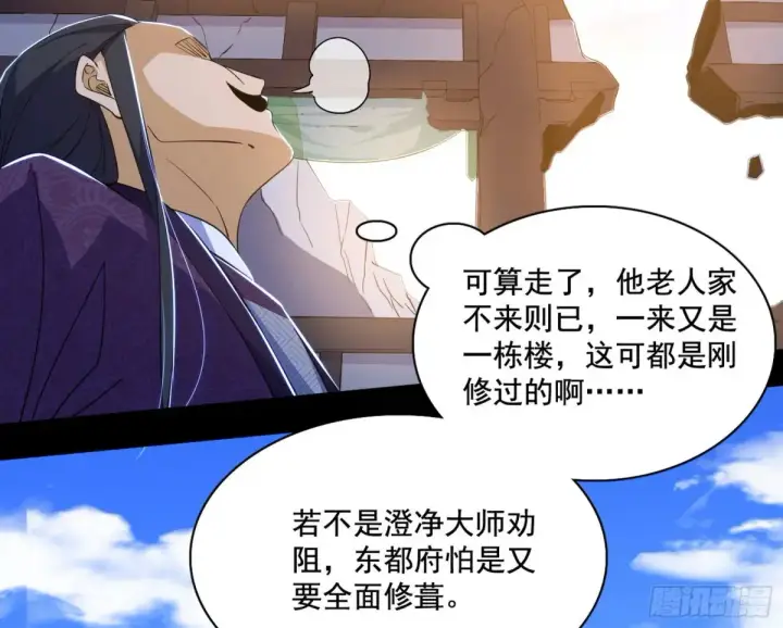 《我为邪帝》山穷水尽疑无路，柳暗花明又一村图93