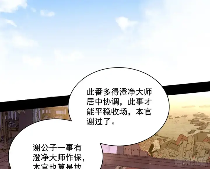 《我为邪帝》山穷水尽疑无路，柳暗花明又一村图95