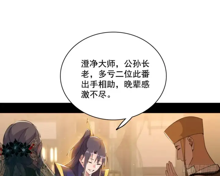 《我为邪帝》山穷水尽疑无路，柳暗花明又一村图97