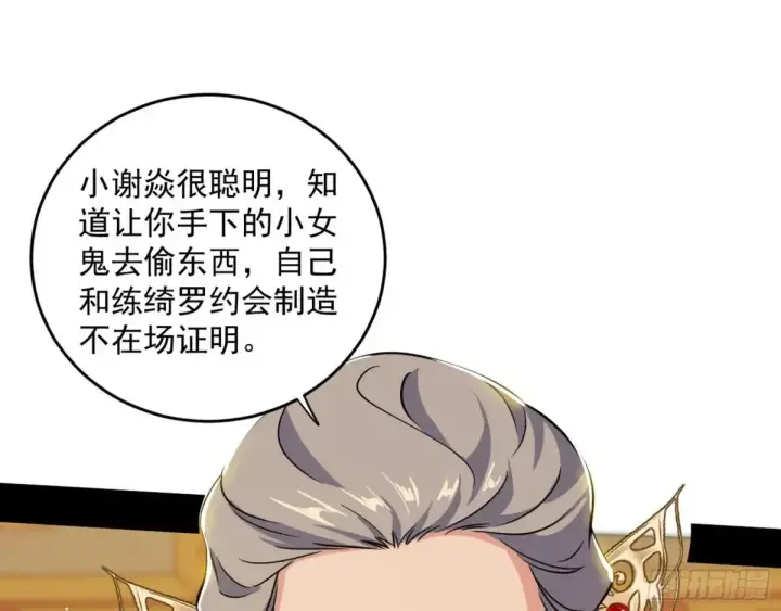 《我为邪帝》定计图100