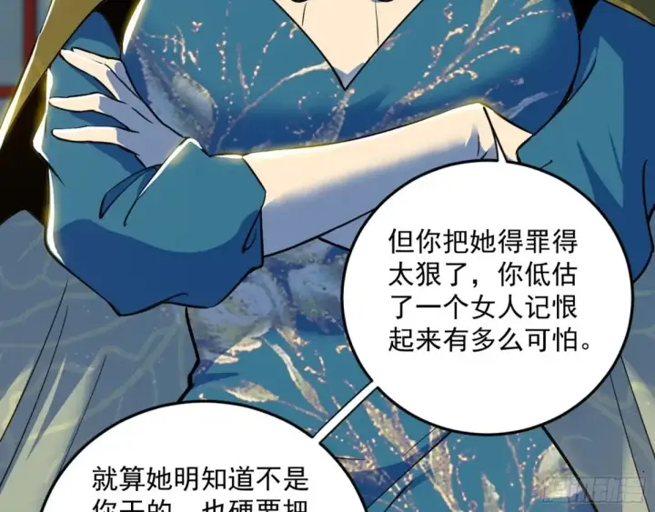 《我为邪帝》定计图102