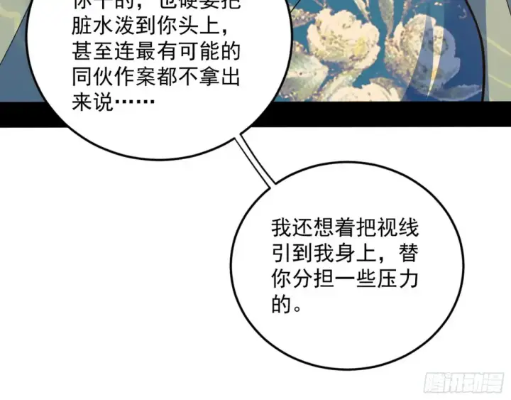 《我为邪帝》定计图103