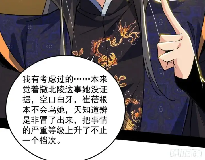《我为邪帝》定计图105