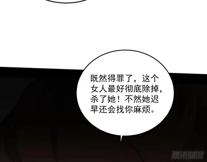 《我为邪帝》定计图106