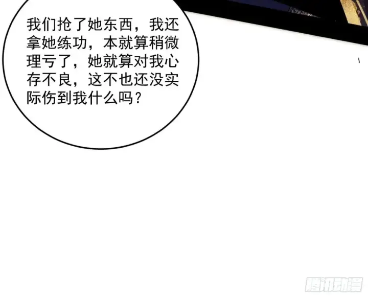 《我为邪帝》定计图111