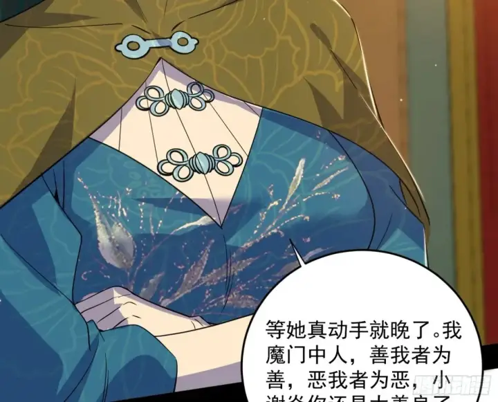 《我为邪帝》定计图113