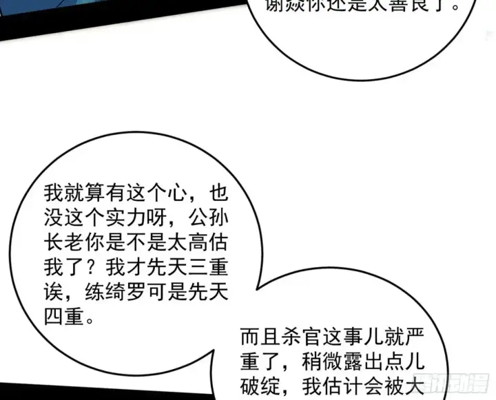 《我为邪帝》定计图114