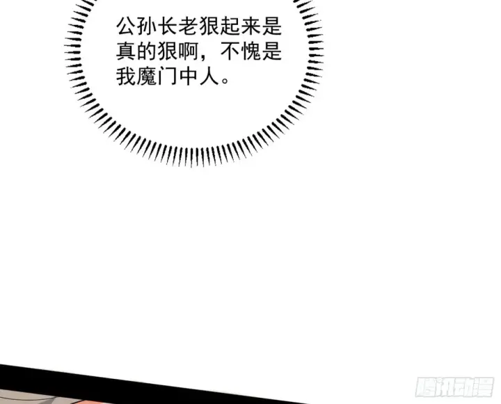 《我为邪帝》定计图116