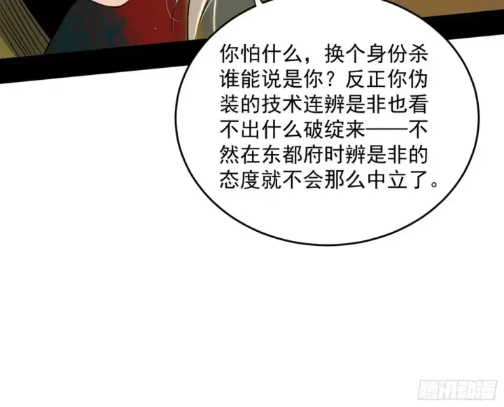 《我为邪帝》定计图118