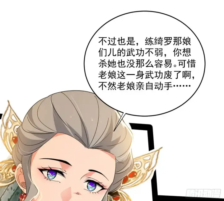 《我为邪帝》定计图119