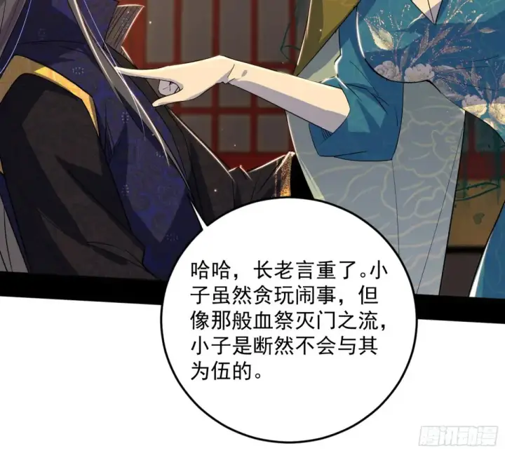 《我为邪帝》定计图125