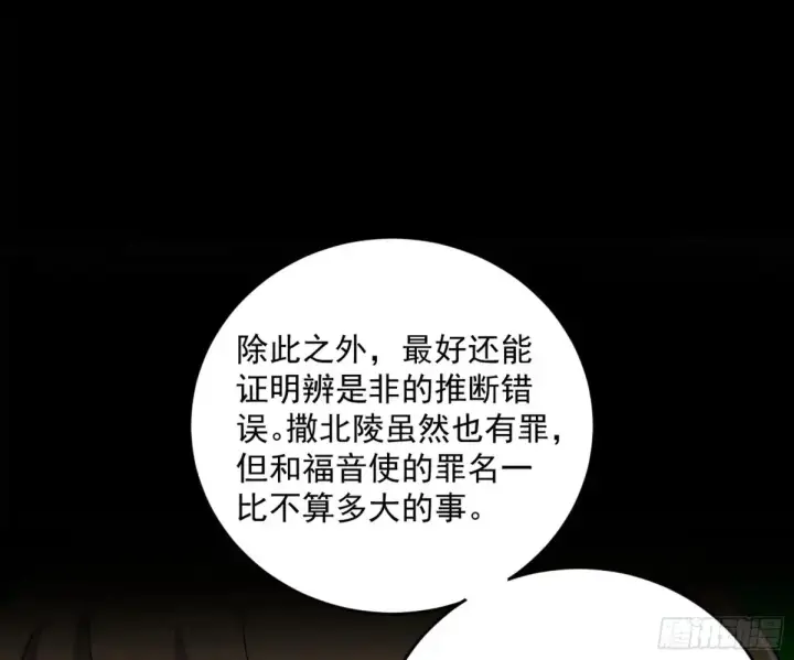 《我为邪帝》定计图129