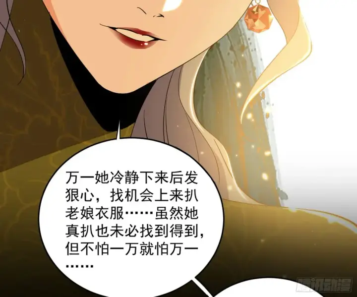 《我为邪帝》定计图131