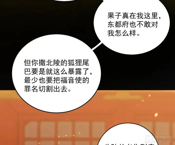 《我为邪帝》定计图132