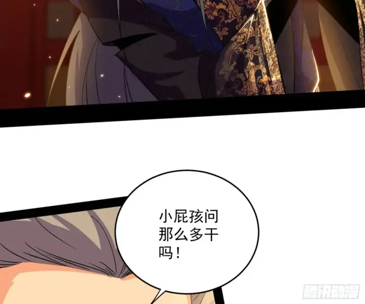 《我为邪帝》定计图134