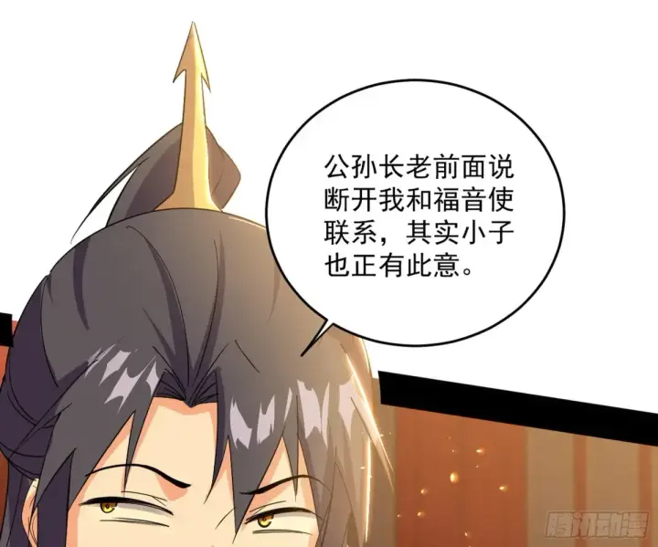 《我为邪帝》定计图136