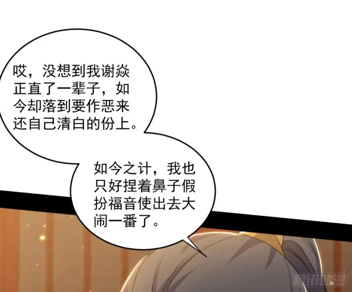 《我为邪帝》定计图138