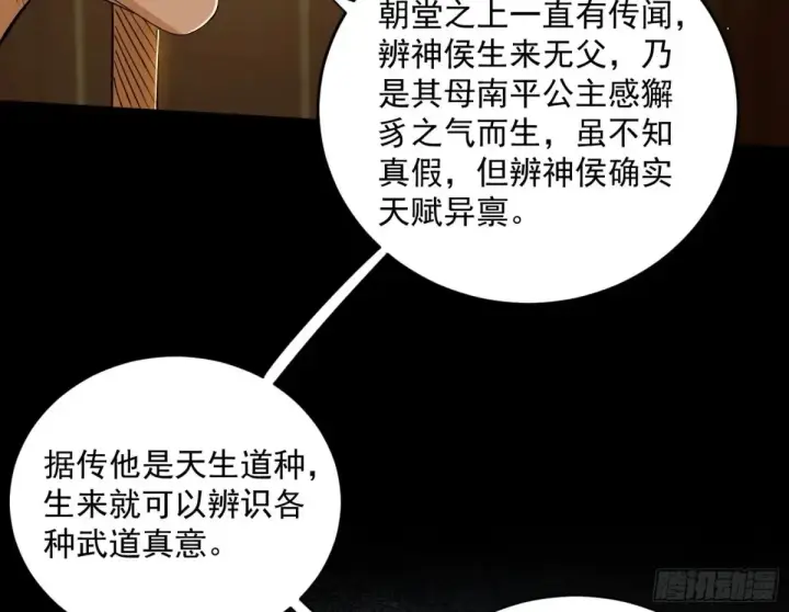 《我为邪帝》定计图14