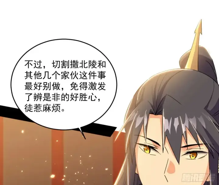 《我为邪帝》定计图141
