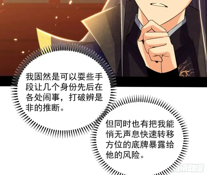 《我为邪帝》定计图142