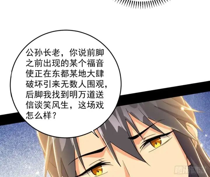 《我为邪帝》定计图143