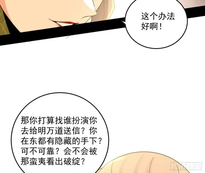 《我为邪帝》定计图145