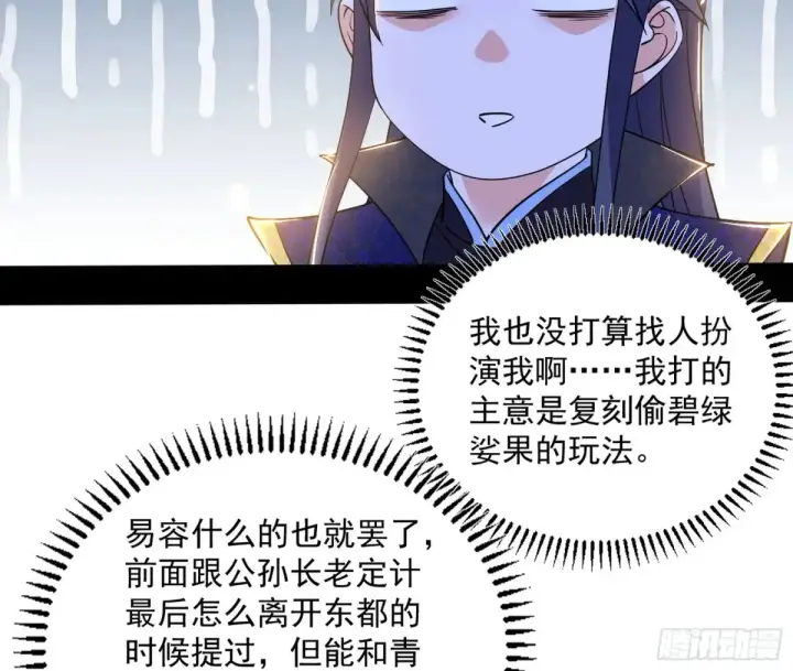 《我为邪帝》定计图148