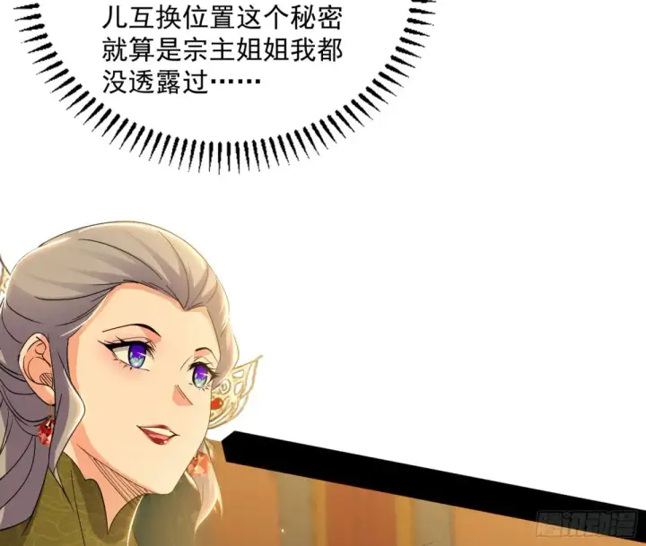 《我为邪帝》定计图149
