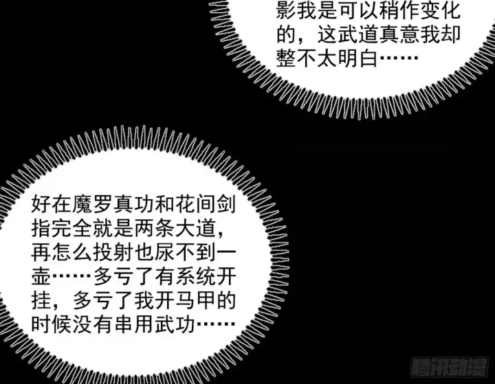 《我为邪帝》定计图23