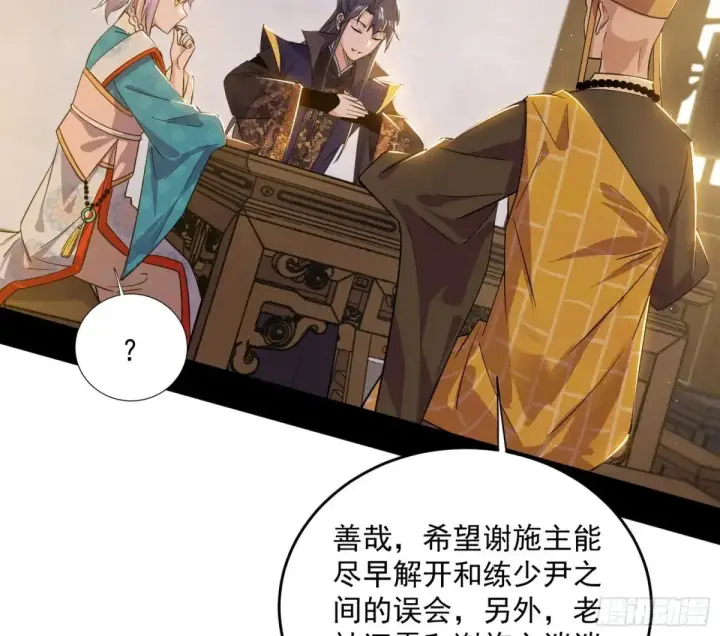 《我为邪帝》定计图29
