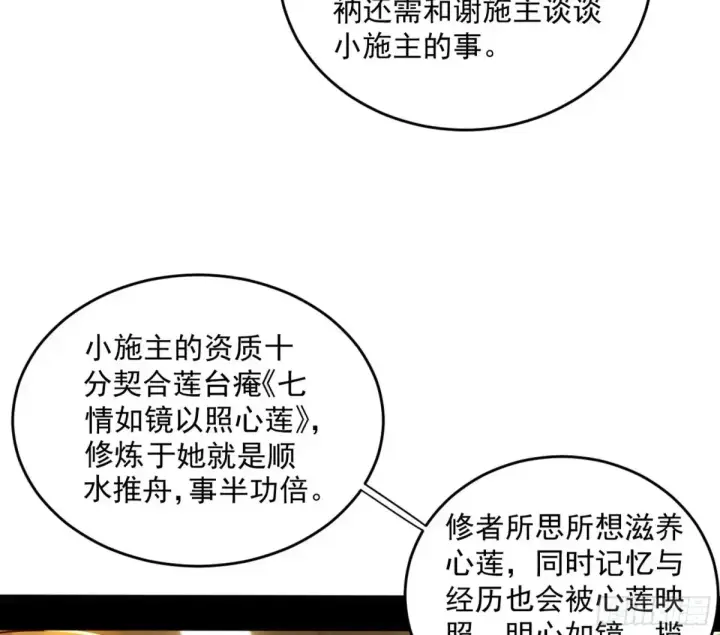 《我为邪帝》定计图30