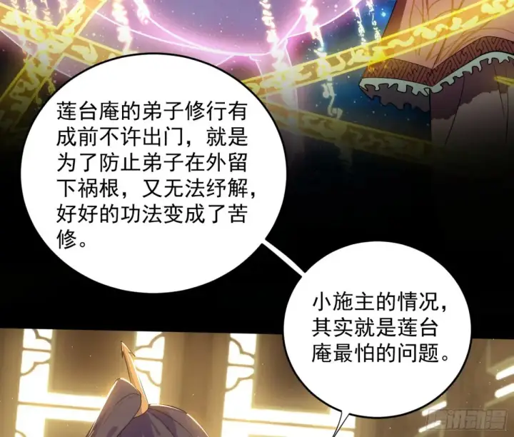 《我为邪帝》定计图40