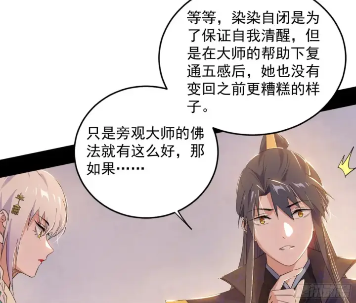 《我为邪帝》定计图43