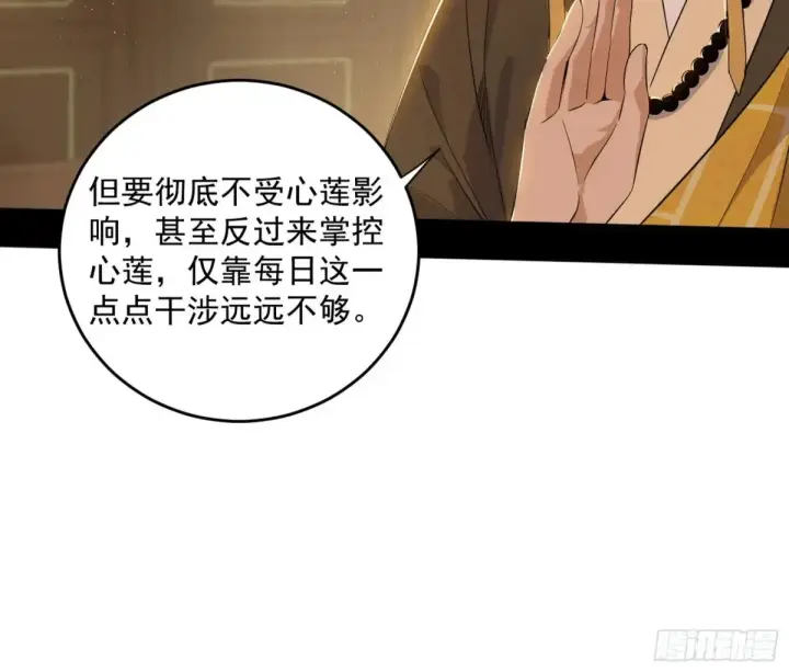 《我为邪帝》定计图46