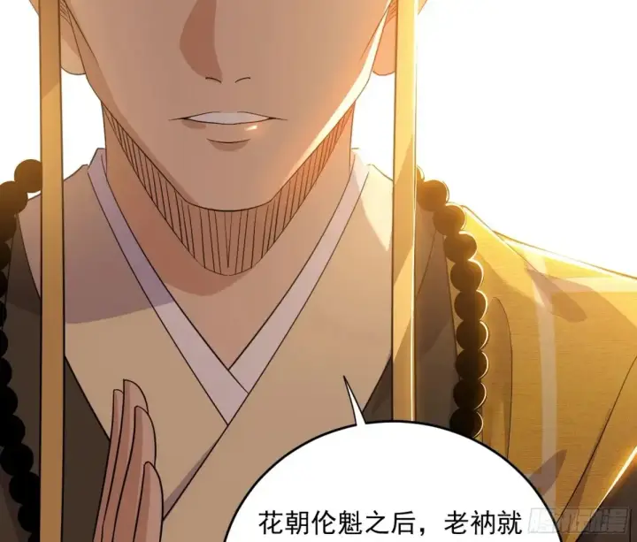 《我为邪帝》定计图48