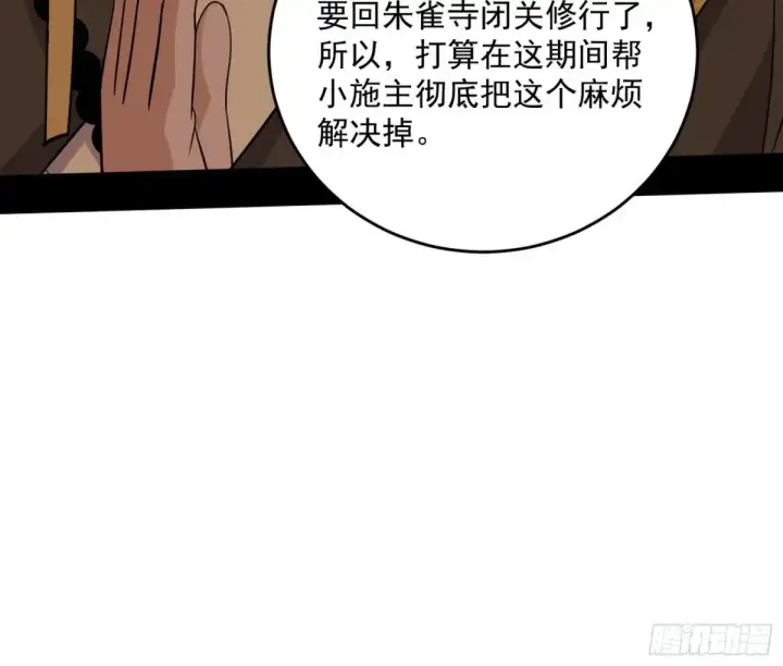 《我为邪帝》定计图49