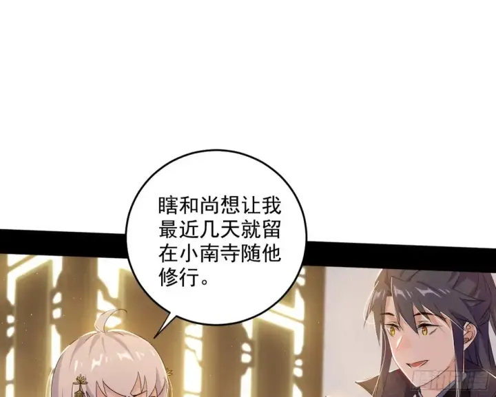 《我为邪帝》定计图50