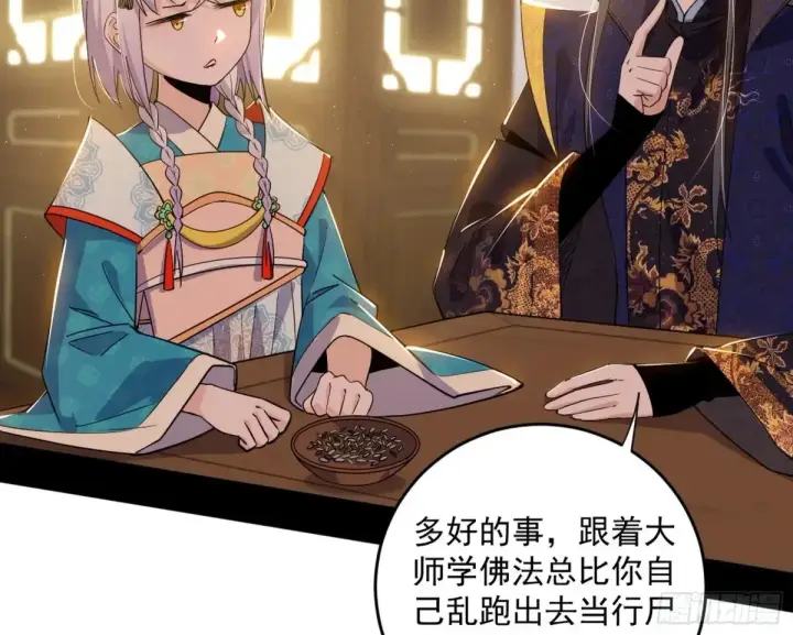 《我为邪帝》定计图51