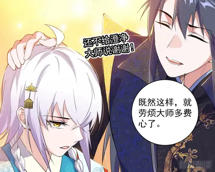《我为邪帝》定计图53
