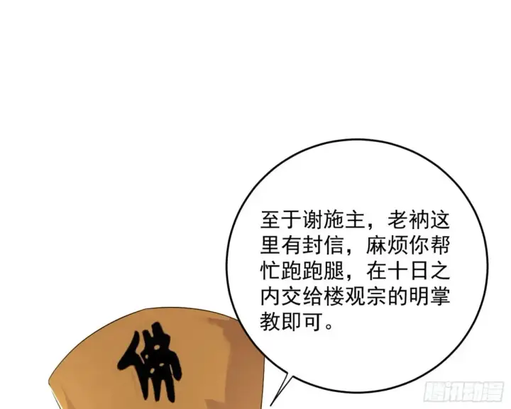 《我为邪帝》定计图57