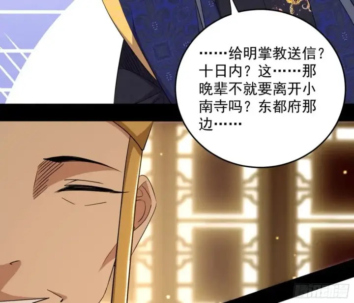 《我为邪帝》定计图61