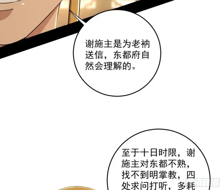《我为邪帝》定计图62