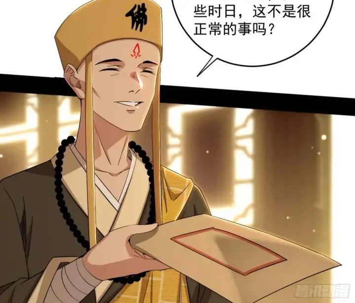 《我为邪帝》定计图63