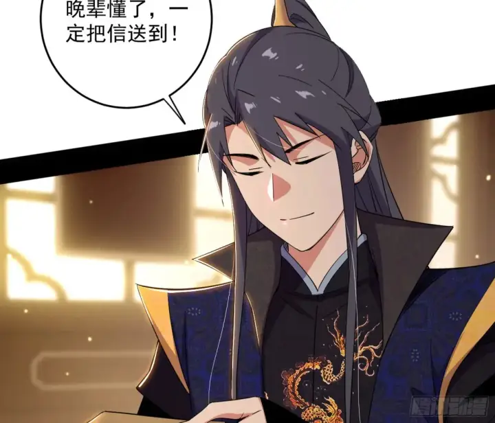 《我为邪帝》定计图65