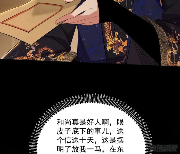 《我为邪帝》定计图66