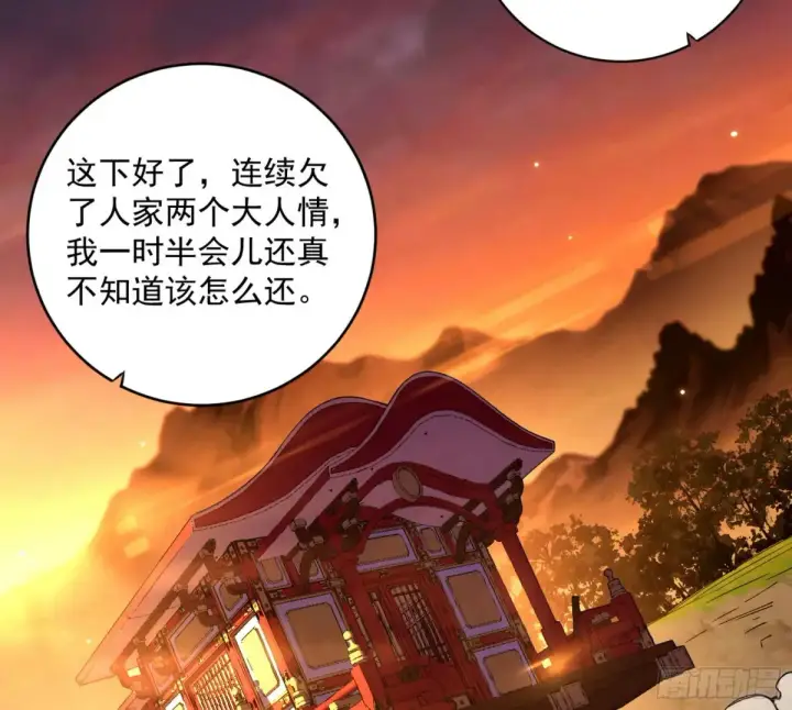 《我为邪帝》定计图73