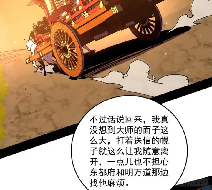 《我为邪帝》定计图74