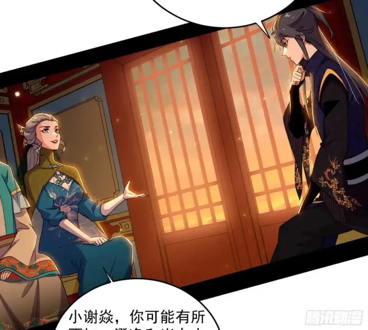 《我为邪帝》定计图75