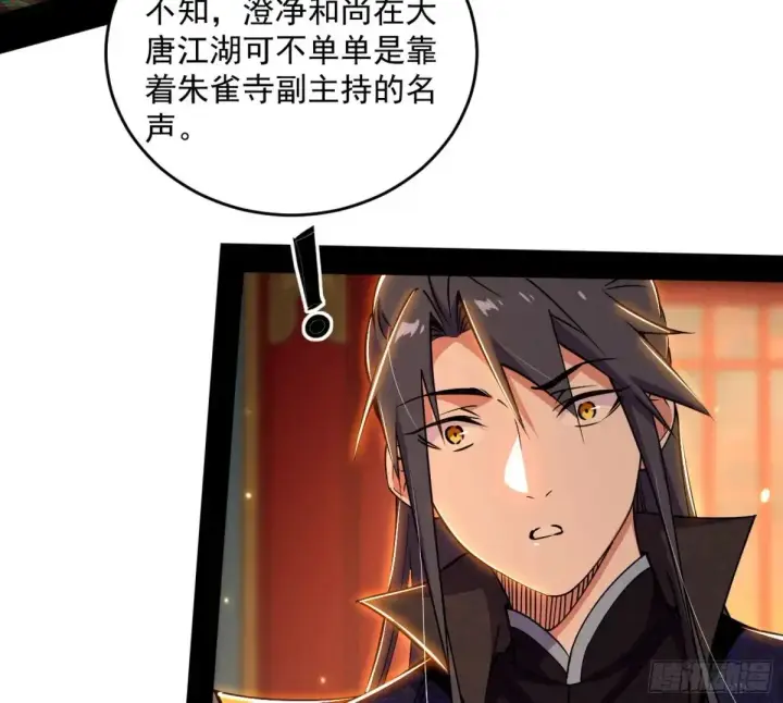《我为邪帝》定计图76